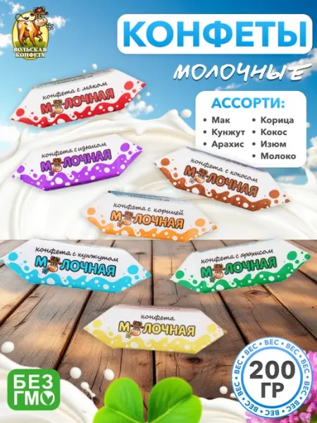 Вольский кондитер Конфеты Cream Fudge Молочная ассорти (Коровка) 200гр