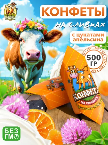 Вольский кондитер Конфеты Cream Fudge на сливках 500гр