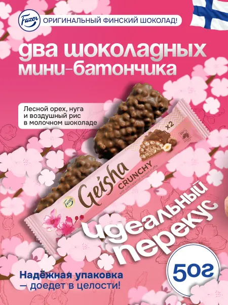Fazer Батончик шоколадный Geisha Crunchy 50гр