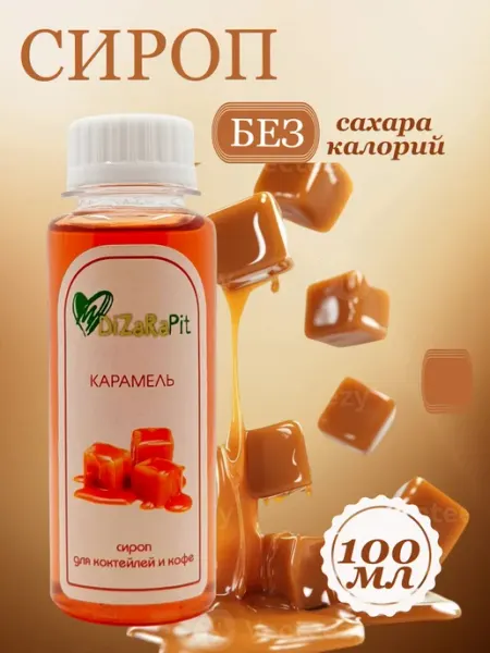 DiZaRaPit сироп без сахара для кофе карамель 100мл