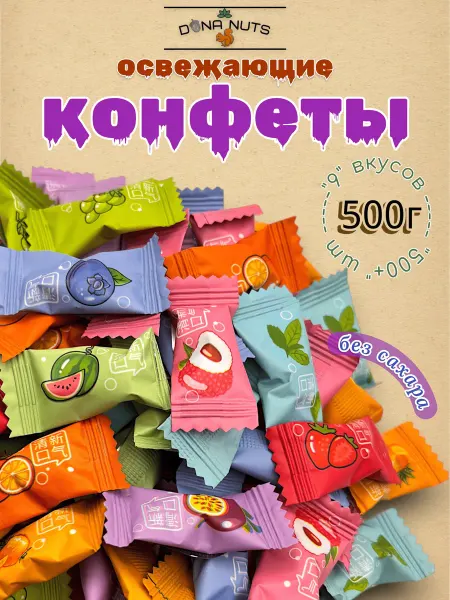 DONA NUTS Конфеты китайские освежающие без сахара