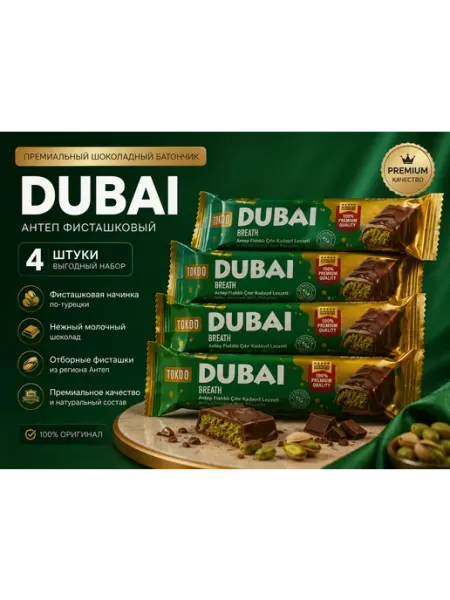 Шоколадный батончик Dubai с антепской фисташкой 10 шт