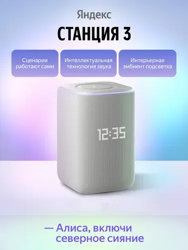 Умная колонка Яндекс Станция 3 с Алисой, YNDX-00060, Zigbee, 50 Вт, cерый