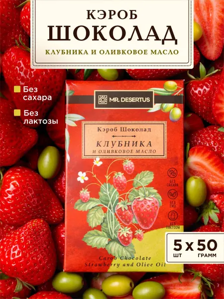 АКТИВ eat Шоколад из кэроба без сахара клубника 2 шт