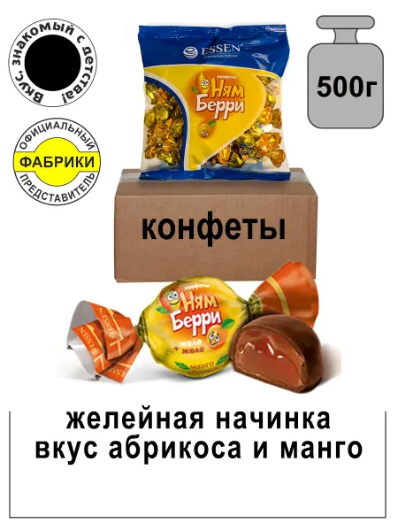 ESSEN Конфеты "НямБерри" желейная начинка манго и абрикос 500гр