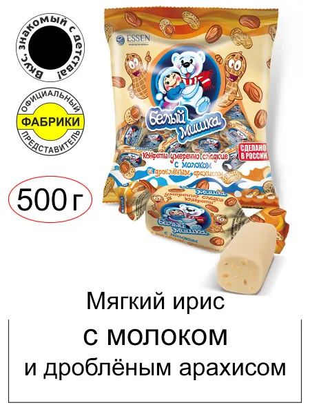 ESSEN Конфеты Белый мишка с арахисом 500гр
