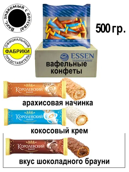 ESSEN Конфеты вафельные Королевский выбор Ассорти 500гр