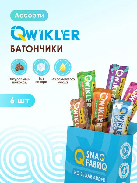 SNAQ FABRIQ Батончики шоколадные без сахара Qwikler Ассорти мини, 6шт