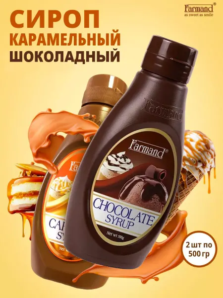 Farmand Набор Сиропов Шоколад и Карамель для напитков и десертов 1л