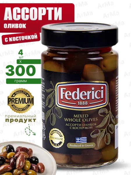 Federici Оливки с косточкой ассорти 4шт 300гр