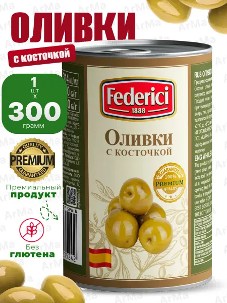 Federici Оливки Мансанилья с косточкой 1шт 300гр