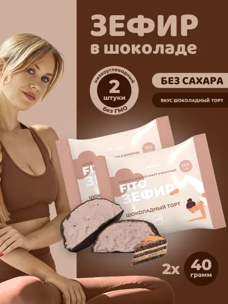 FIToBOX Зефир в шоколаде без сахара "черника",20 шт