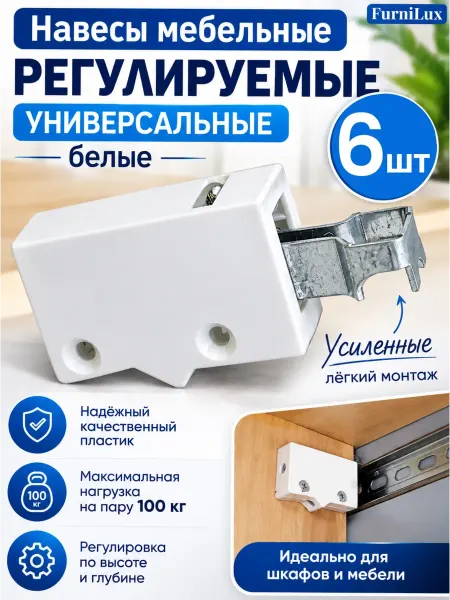FurniLux Навес мебельный регулируемый для кухонных шкафов
