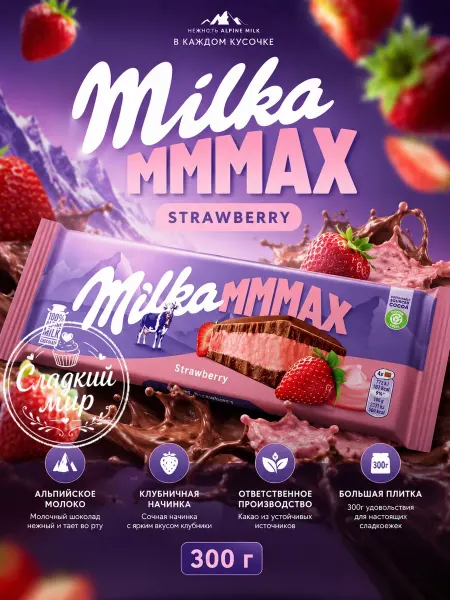 Milka Germany Шоколад Милка Клубника 300 гр