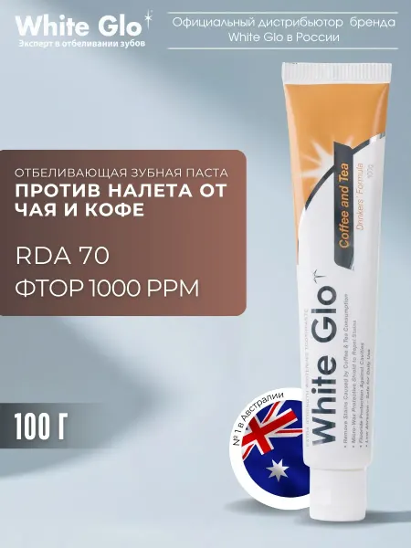 White glo Зубная паста отбеливающая против налета от кофе и чая