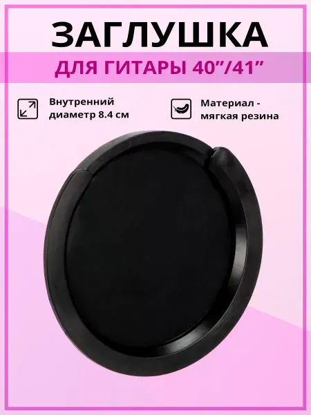 Арт Рок Сурдина заглушка для акустической гитары