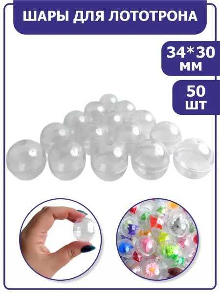 Gumballs Шары для лототрона капсулы для автоматов 250 шт