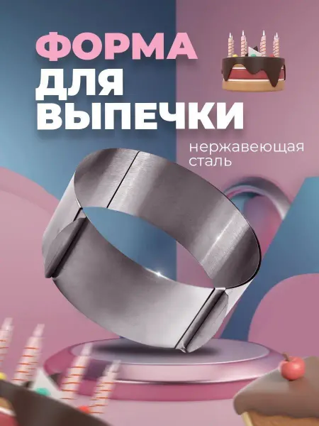 My2Buy Home Форма для выпечки, кольцо для салата