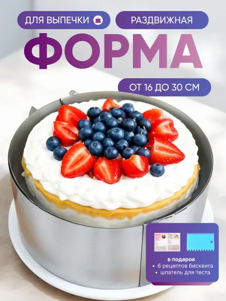 ROYALTY HOME Форма кольцо для выпечки торта регулируемая 16-30 см