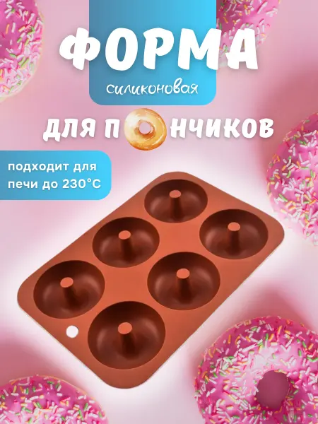 HomeFun Форма для выпечки и запекания пончиков силиконовая