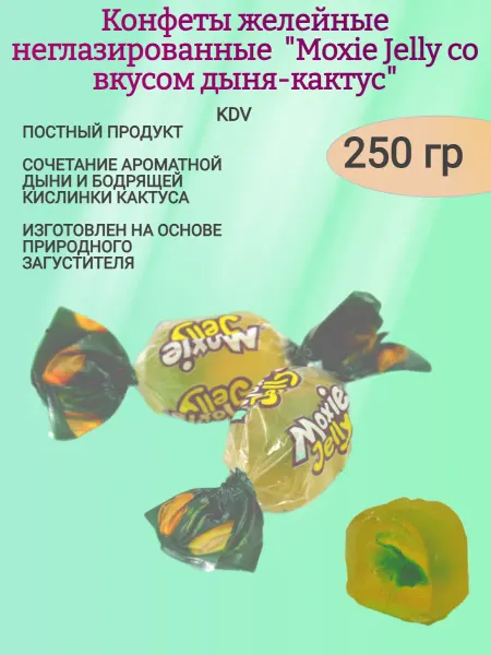 Мак&Над Конфеты желейные "Moxie Jelly дыня-кактус",250гр
