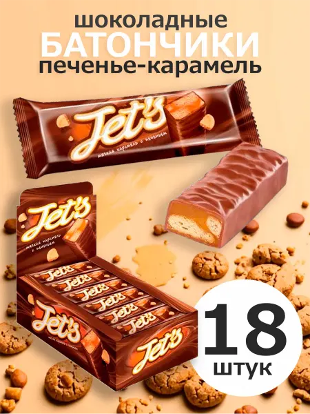 Батончик шоколадный мягкая карамель Jets, 18 шт