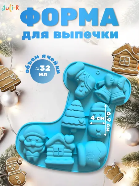 Juli-R Силиконовая форма для выпечки и запекания Новогодняя