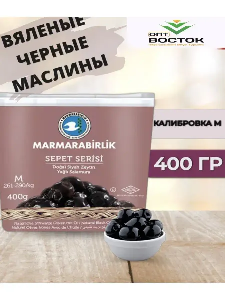 KATRE Вяленые чёрные маслины калибровка М