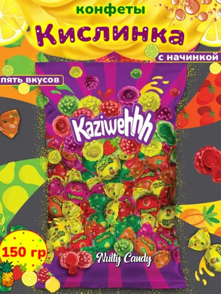 KAZIWeh Конфеты Кислинка с начинкой леденцы Казивех ассорти, 500 гр