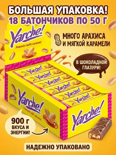 KDV Батончики Ярче! с арахисом и мягкой карамелью 18 шт по 50 гр