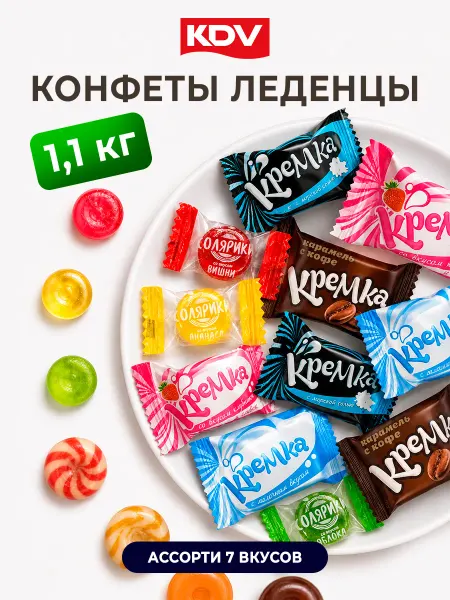 KDV Леденцовая карамель ассорти Кремка Солярики Леденцы