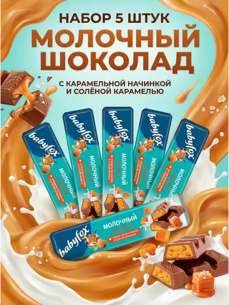KDV Шоколадные батончики с соленой карамелью 5 шт