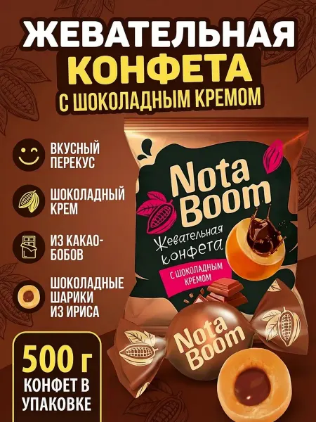KDV Конфеты Нота Бум с шоколадным кремом, 500 гр КДВ