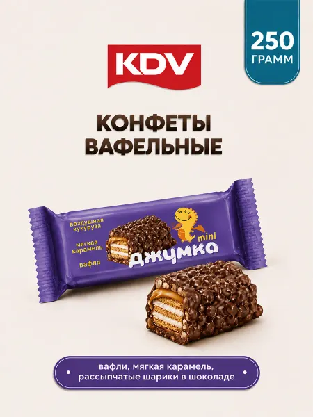 KDV Шоколадные конфеты вафельные Джумка