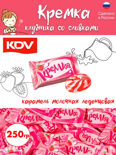 KDV Конфеты Кремка карамель клубника со сливками, 500 гр