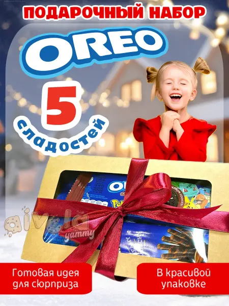 Kinder бокс сладкий подарок на день рождения для девочки Oreo набор