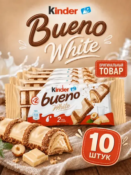 Kinder Батончики шоколадные Киндер Буэно White 30 штук
