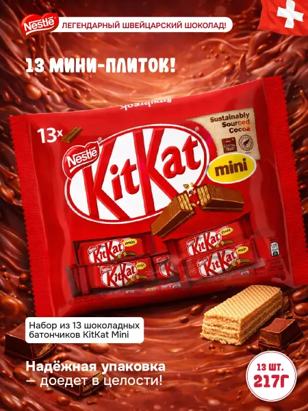 Kitkat Мини-батончики в молочном шоколаде Mini, 13шт, 217гр