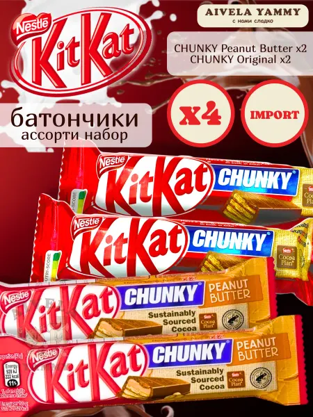 Kitkat Импортный шоколад оригинал и арахис набор ассорти