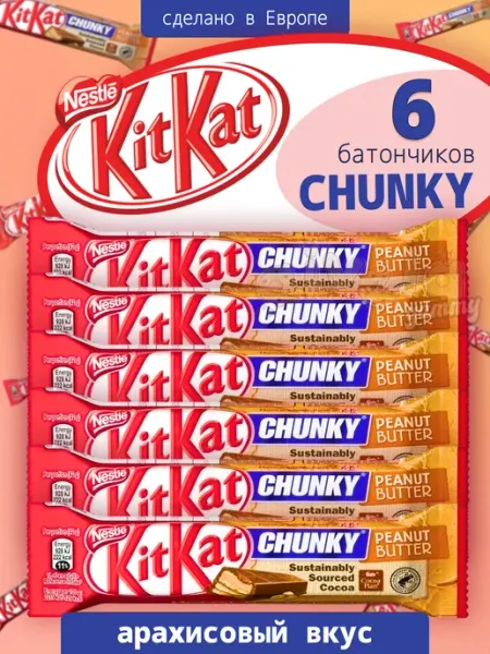 Kitkat оригинальный шоколад арахис батончики набор сладости