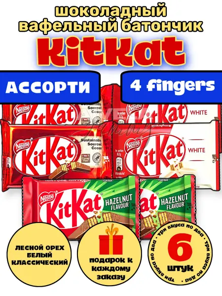 Kitkat Европейский вафельный батончик ассорти набор сладости