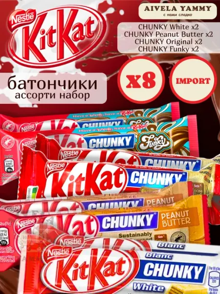 Kitkat Европейский батончик набор шоколад оригинал ассорти