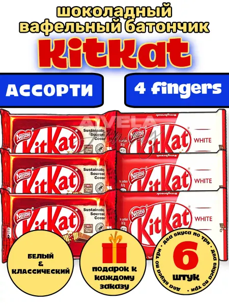 Kitkat Ассорти батончиков набор Киткатов для детей сладости
