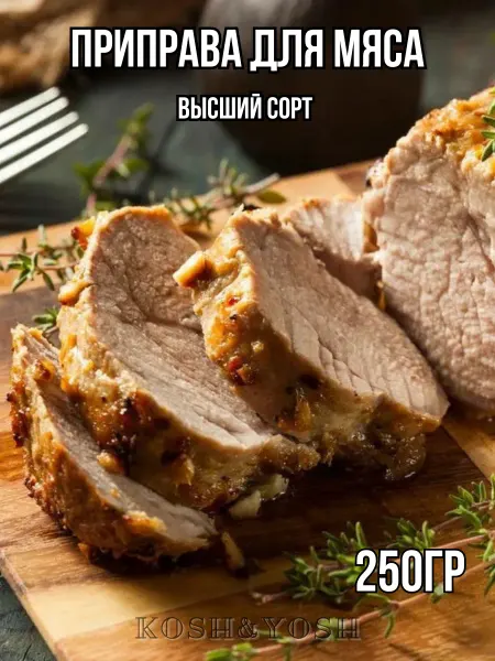 Kosh&Yosh Натуральная приправа для мяса без соли