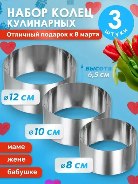 Lanisha Кондитерские кольца для выпечки