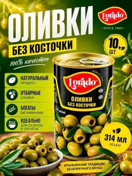 Lorado Оливки зеленые без косточки, Лорадо, 314 мл