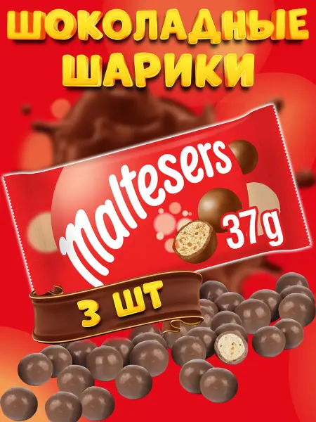 Maltesers Шоколадное драже Мальтизерс, хрустящие шарики