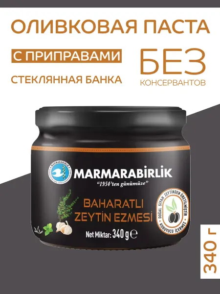 MARMARABIRLIK Оливковая паста с приправами 340 гр