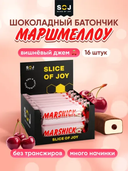 SOJ Шоколадные батончики вишня упаковка 16 шт Marshiсk