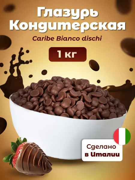 Master Martini Глазурь кондитерская шоколадная темная в каплях 1 кг